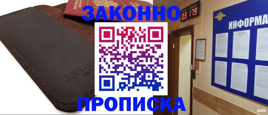 прописка для работы в Уржуме