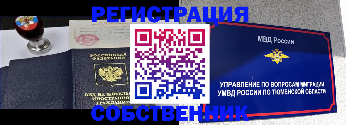 прописка для работы в Уржуме
